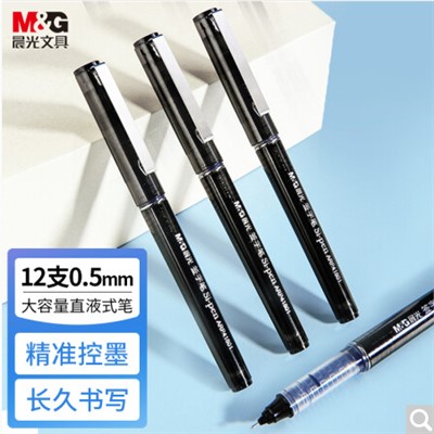 晨光/M&G ARP41801 书写用笔类用具 直液式全针管中性笔(12支/盒)0.5mm