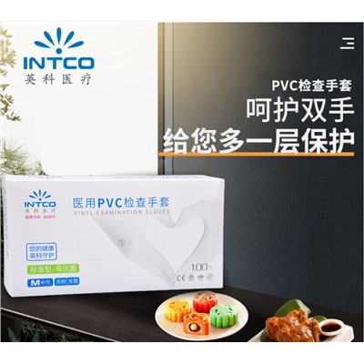 英科医疗/INTCO 10006 耐溶剂/化学品/酸碱手套  一次性PVC手套