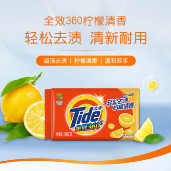 汰渍/Tide 218 洗衣液/洗衣粉 全效洁净透明皂柠檬清香超值洗衣皂218G*2块装 