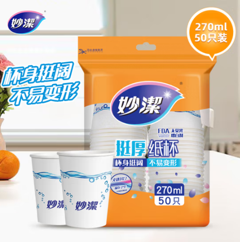 妙洁 MDCA50 一次性杯子 270ml  商用、家用便捷加厚防烫纸杯2000只/件