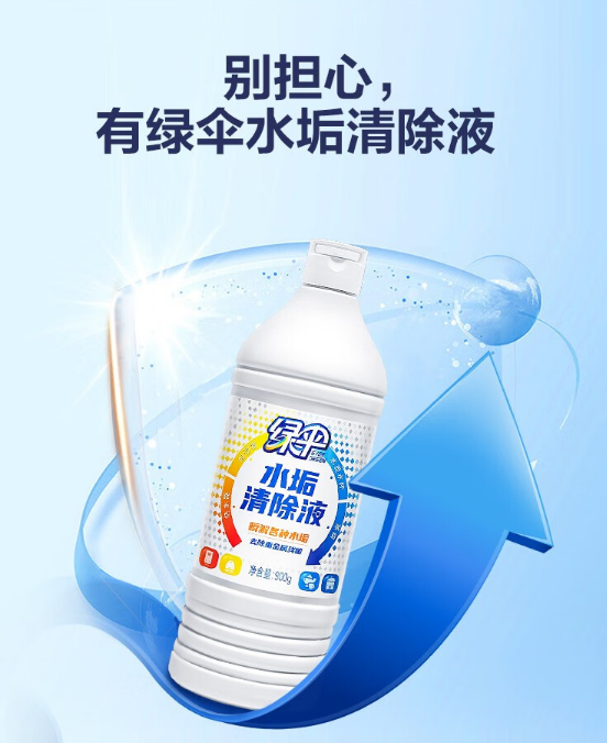 绿伞 380047 多用途清洁剂 900g/瓶 水垢清除液 太阳能热水器家用电器电水壶除水垢