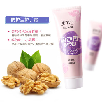 美加净/MAXAM 身体乳/霜 75g*2 防护型护手霜 补水保湿滋润防干裂