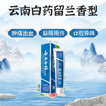 云南白药/YUNNANBAIYAO 牙膏 清新口气呵护牙龈缓解口腔 留兰香型215g*1