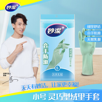 妙洁/MIAOJIE MGCL-B 防滑手套 清洁洗衣洗碗家务做饭橡胶手套 防水防滑皮厨房